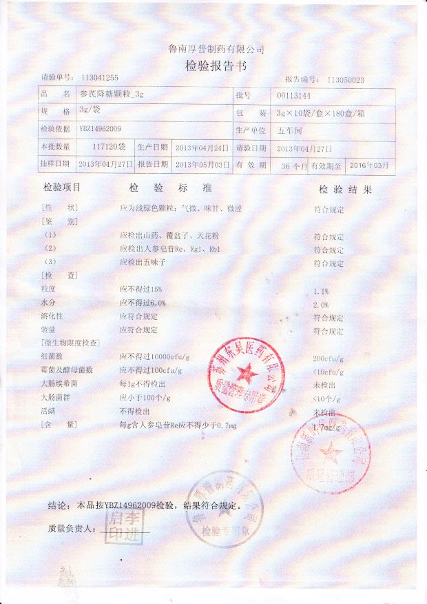 00113144参芪降糖颗粒