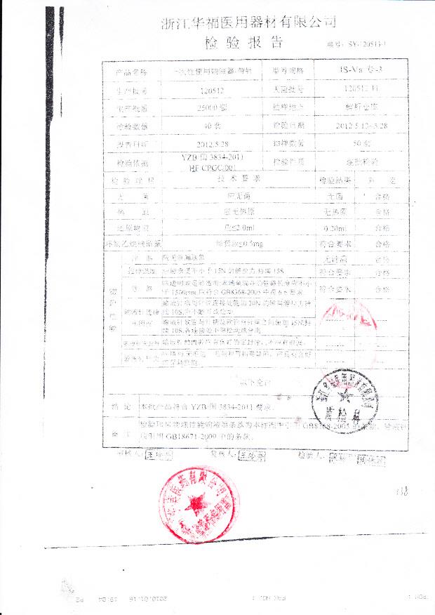 120512一次性使用输液器-带针