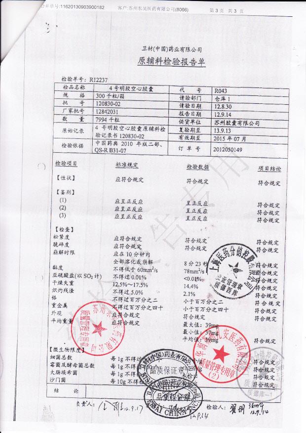 120830-02  4号明胶空心胶囊