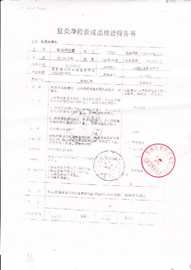 120901盆炎净胶囊