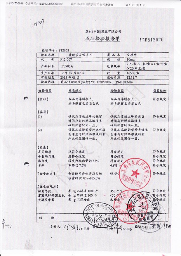 120903A盐酸多奈哌齐片