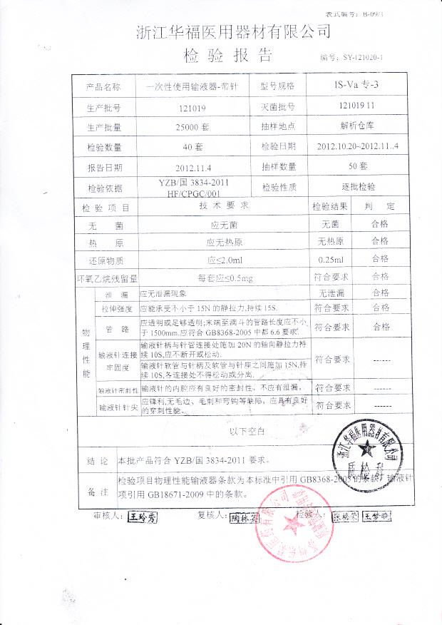 121019一次性使用输液器-带针