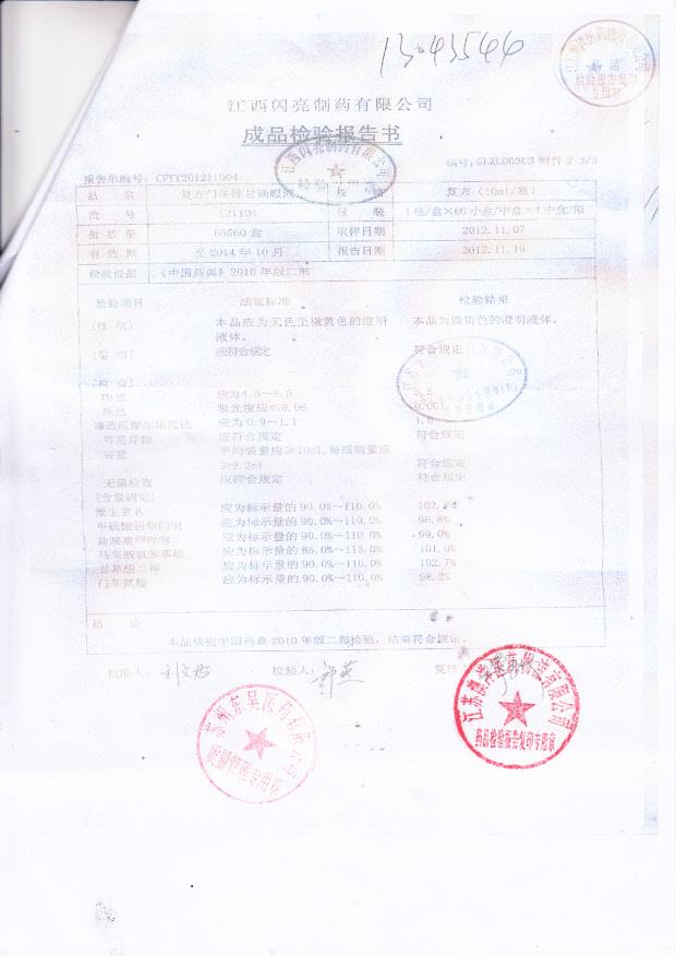 121104复方门冬维甘滴眼液