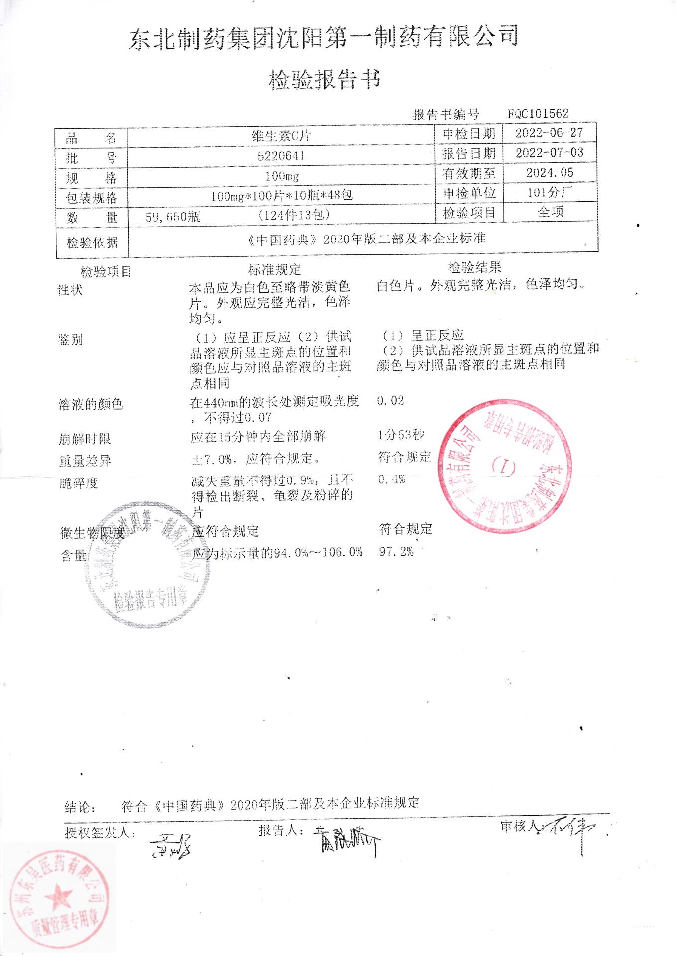 5220641维生素C片