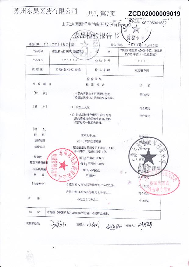 121110维生素AD滴剂