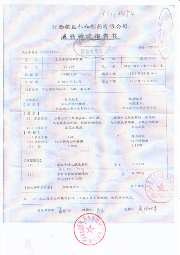 121205复方氨酚烷胺胶囊