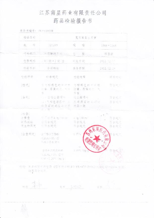 121209复方南星止痛膏