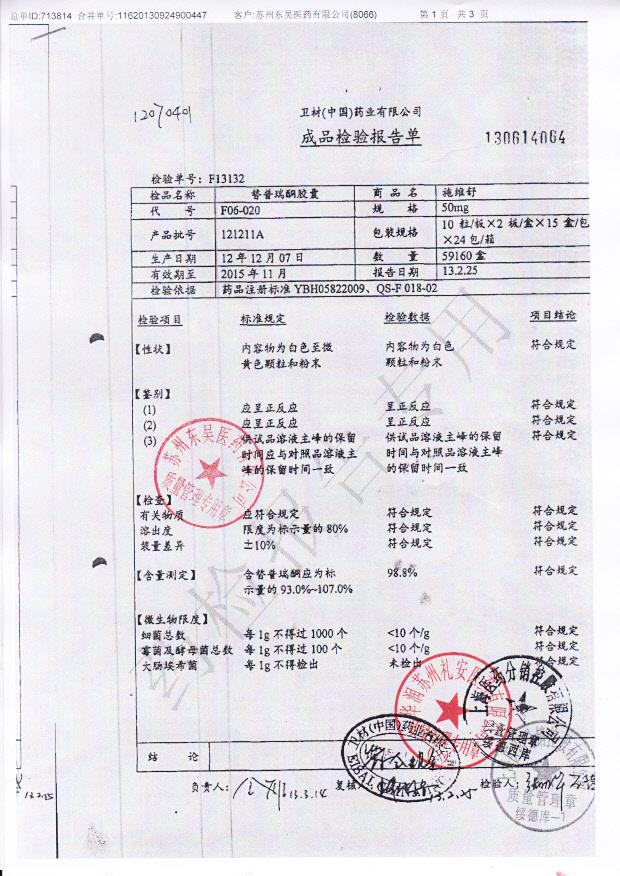 121211A替普瑞酮胶囊