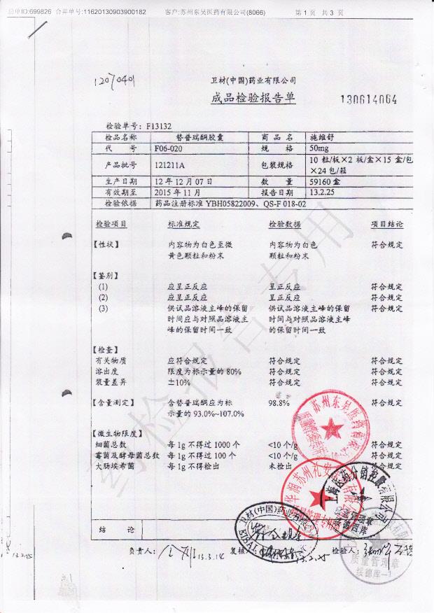 121211A替普瑞酮胶囊1