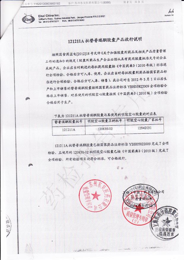 121211A替普瑞酮胶囊2