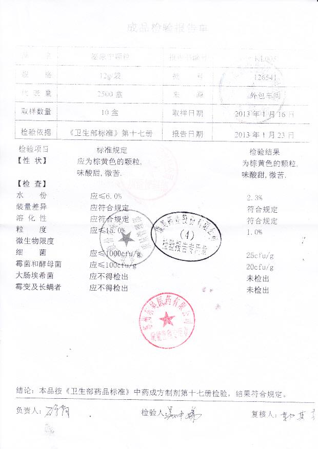 126541泌尿宁颗粒