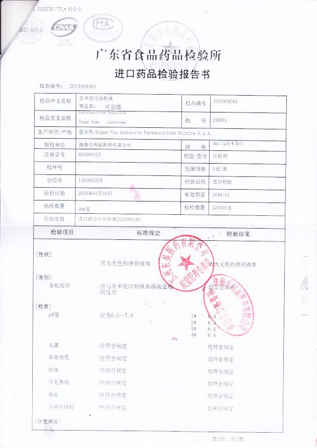 130031左卡尼汀注射液2