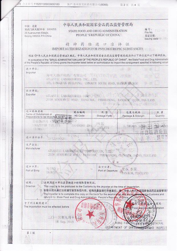 130094劳拉西泮片2