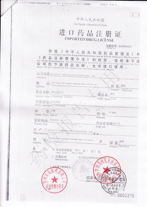 130094劳拉西泮片4