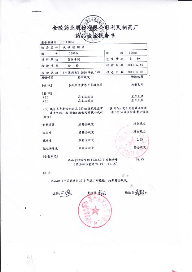 130104呋喃唑酮片