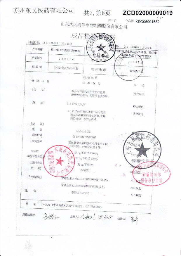 130104维生素AD滴剂