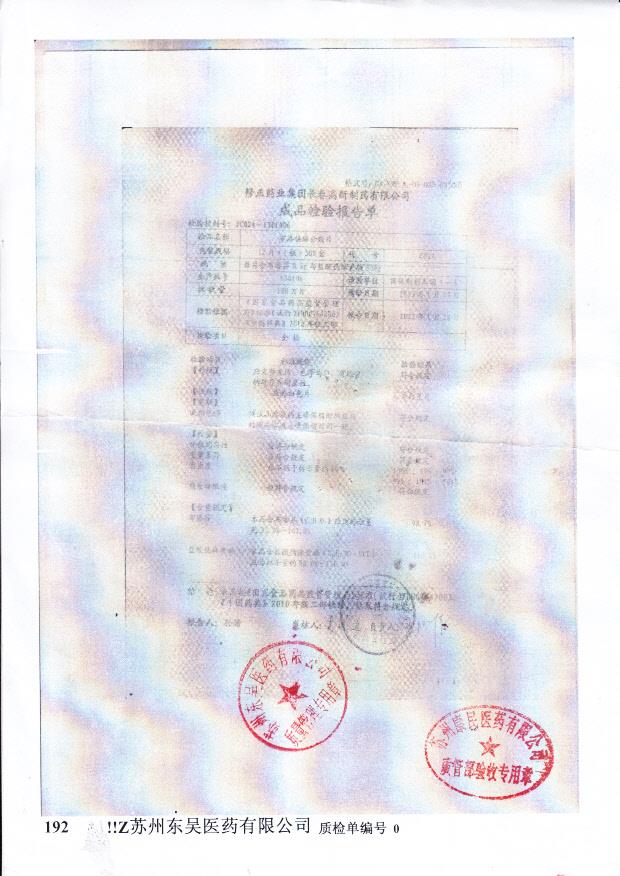 130106布洛伪麻分散片