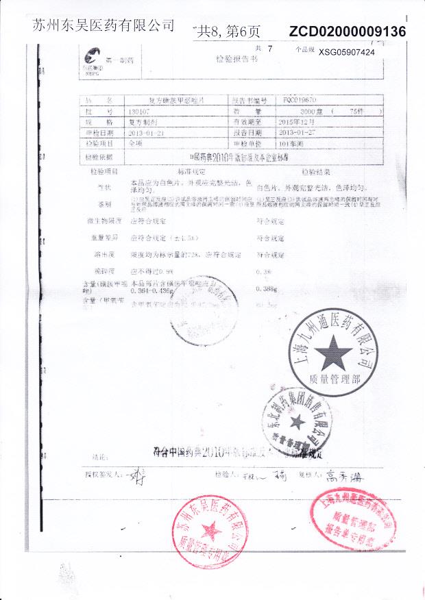 130107复方磺胺甲噁唑片