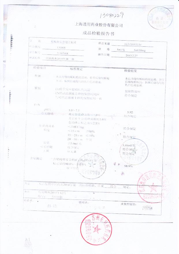 130108醋酸曲安奈德注射液