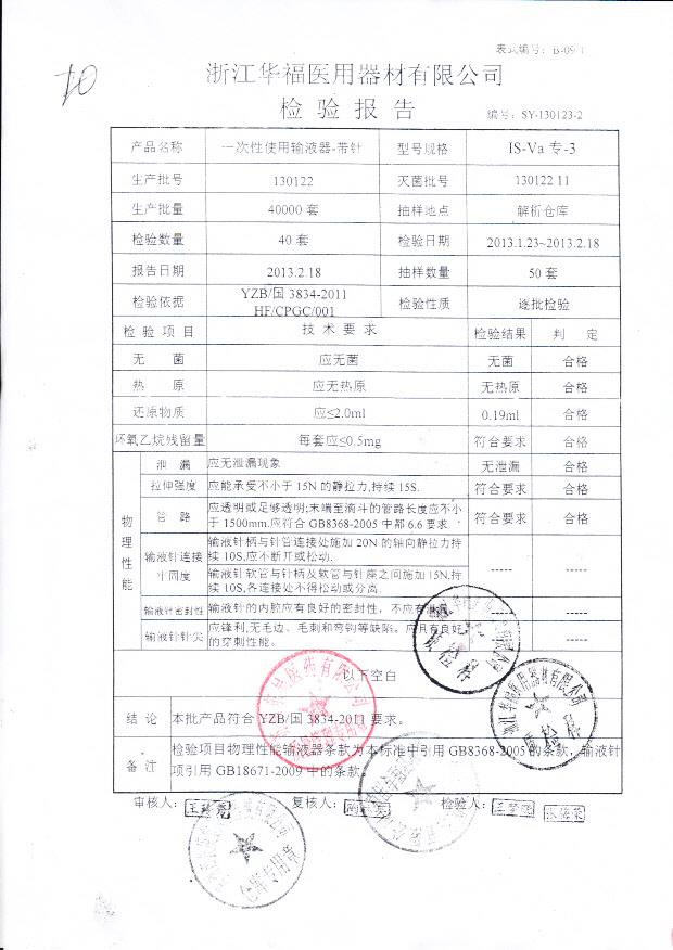130122一次性使用输液器-带针