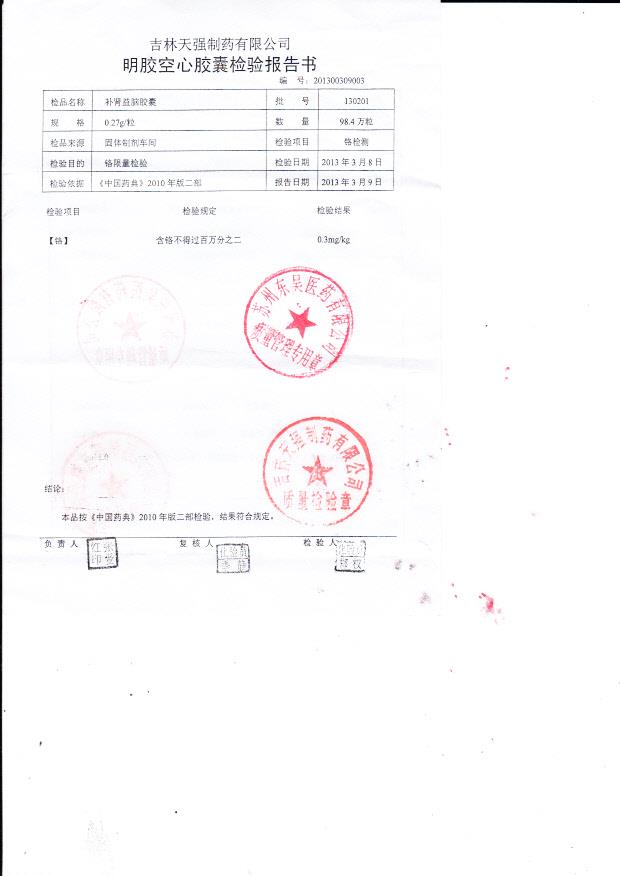 130201补肾益脑胶囊2