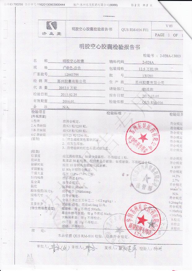 130201明胶空心胶囊（胆舒胶囊）