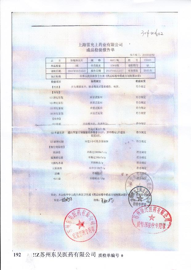 130201珍菊降压片