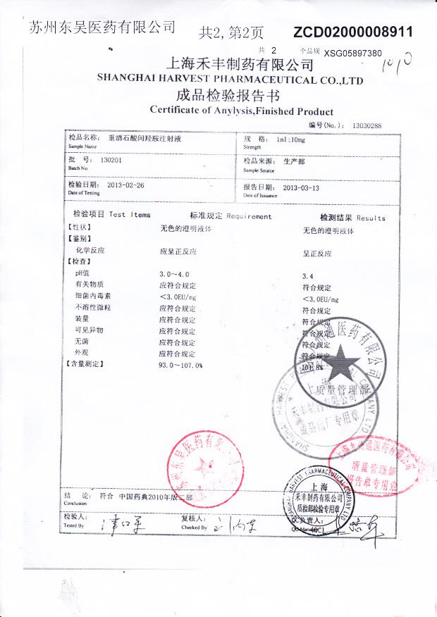 130201重酒石酸间羟胺注射液