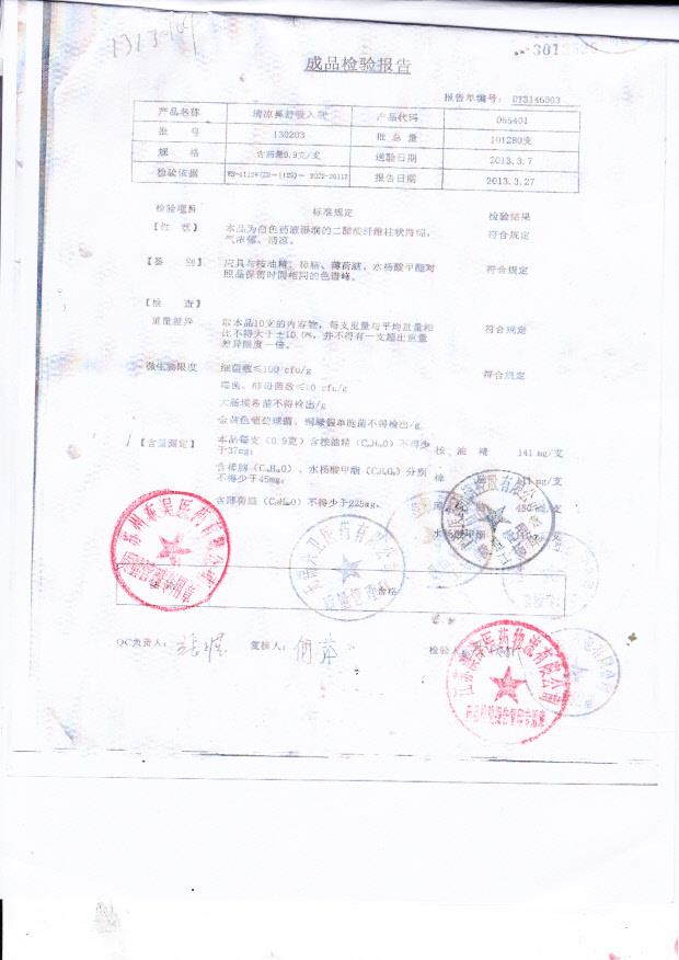 130203清凉鼻舒吸入剂