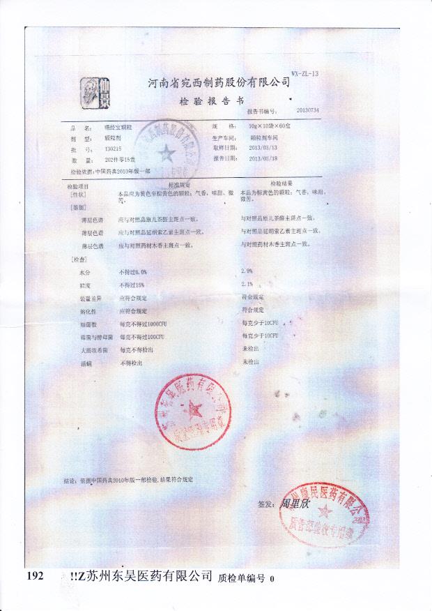 130215痛经宝颗粒