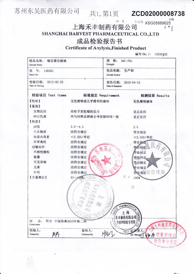 130301缩宫素注射液