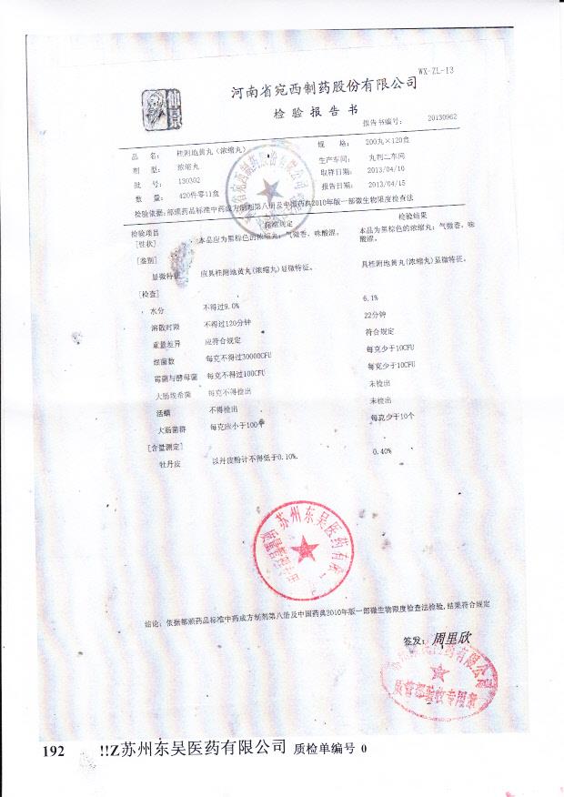 130302桂附地黄丸