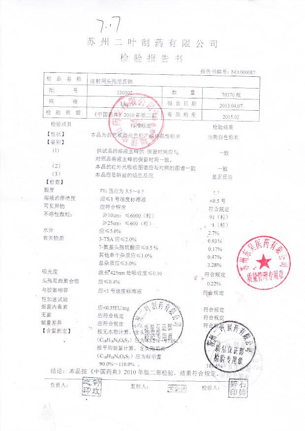 130302注射用头孢尼西钠