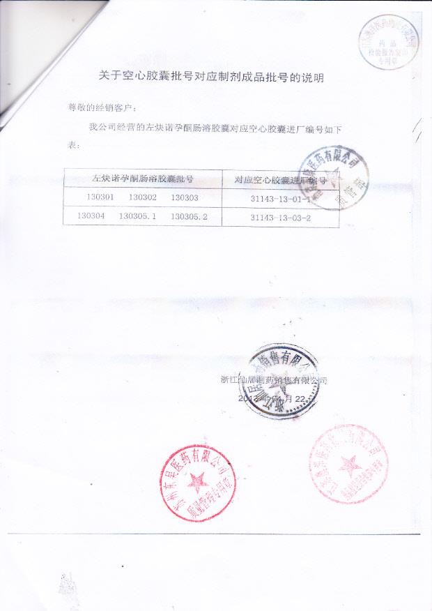 130305-1左炔诺孕酮肠溶胶囊2