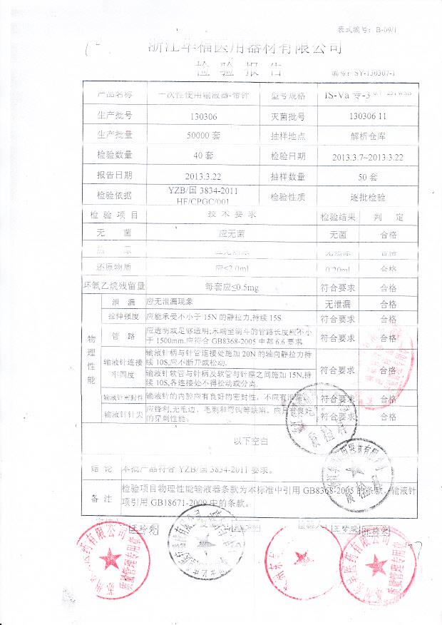130306一次性使用输液器-带针
