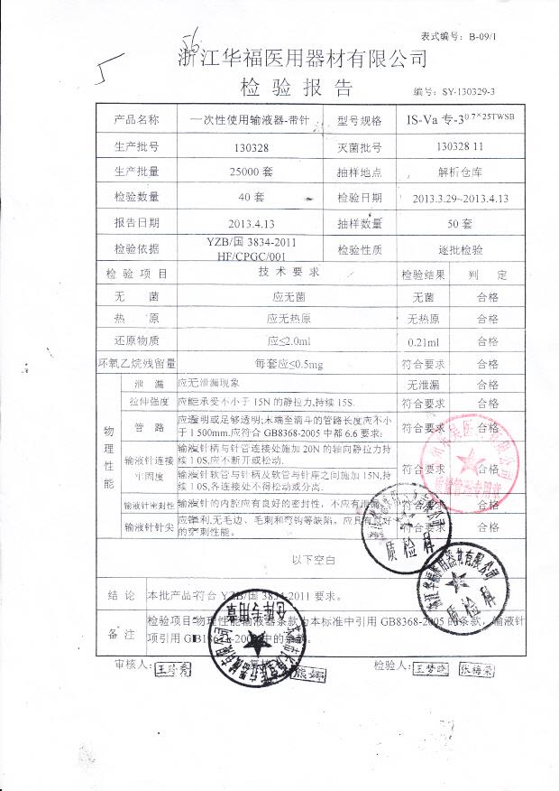 130328一次性使用输液器-带针