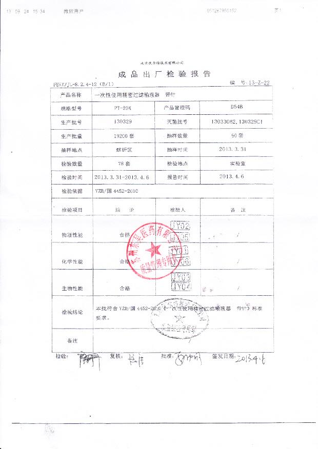 130329一次性使用精密过滤输液器-带针