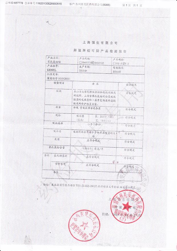 130401L苯扎氯铵贴