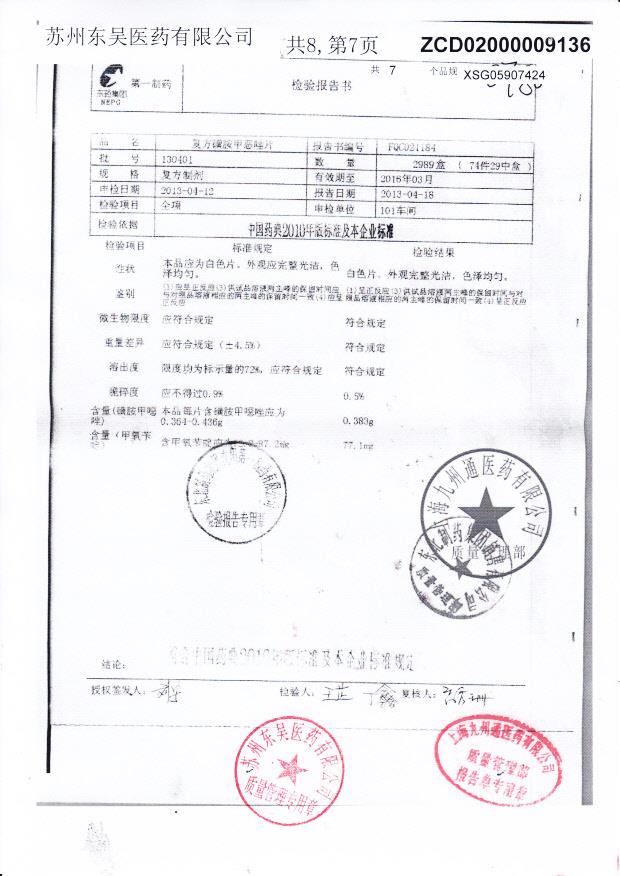 130401复方磺胺甲噁唑片