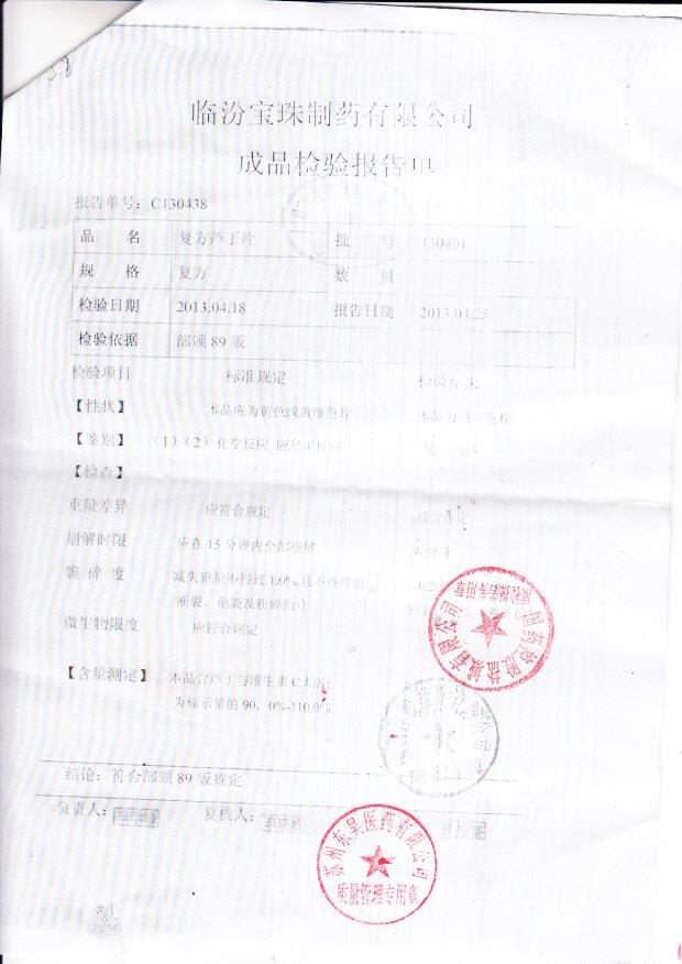 130401复方芦丁片