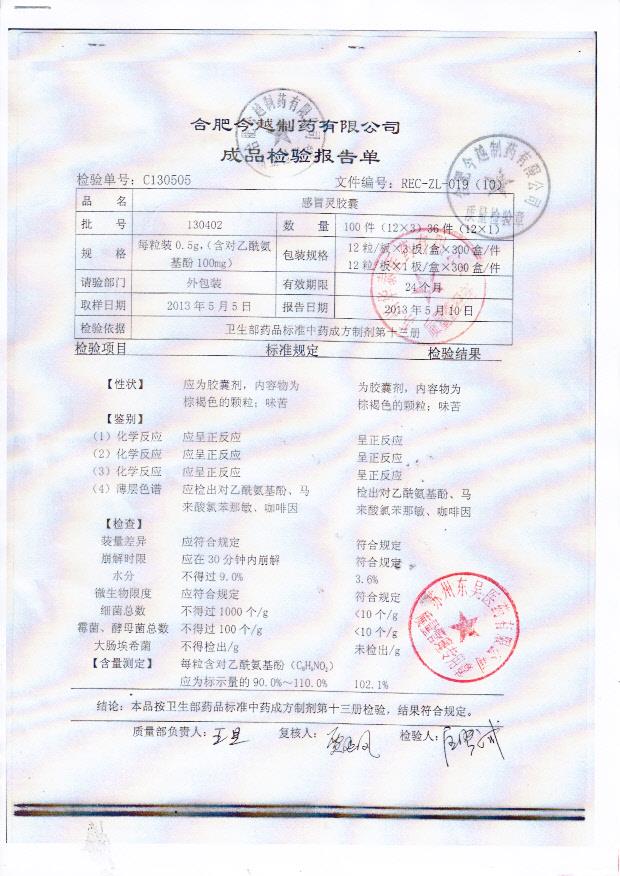 130402感冒灵胶囊1