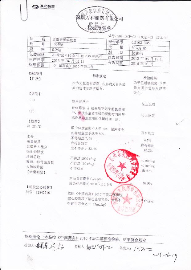 130406红霉素肠溶胶囊