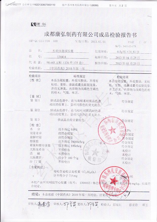 130414松龄血脉康胶囊1