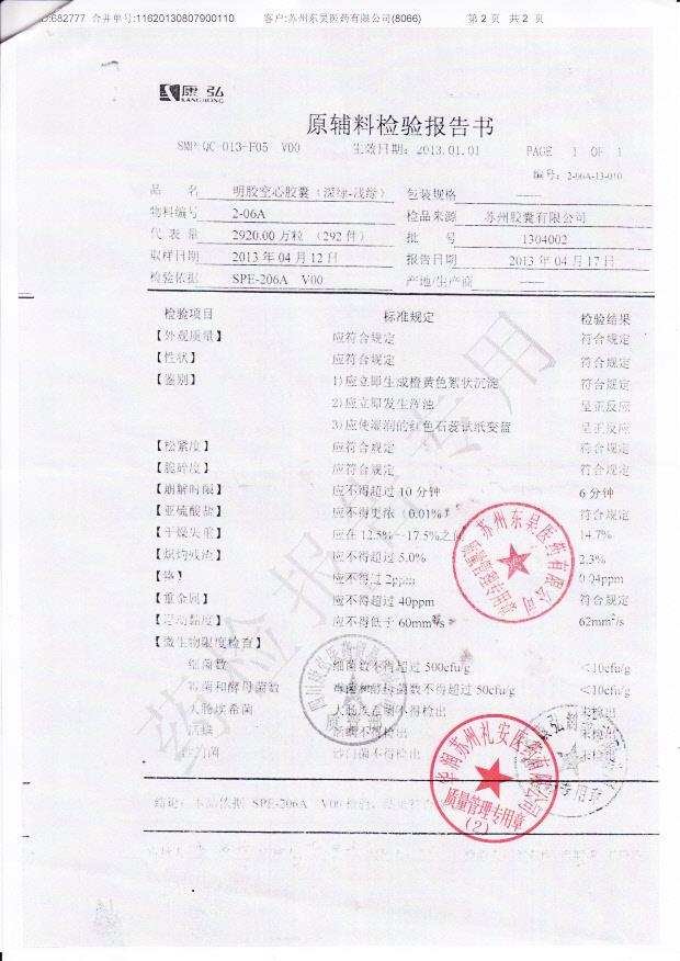 130414松龄血脉康胶囊2