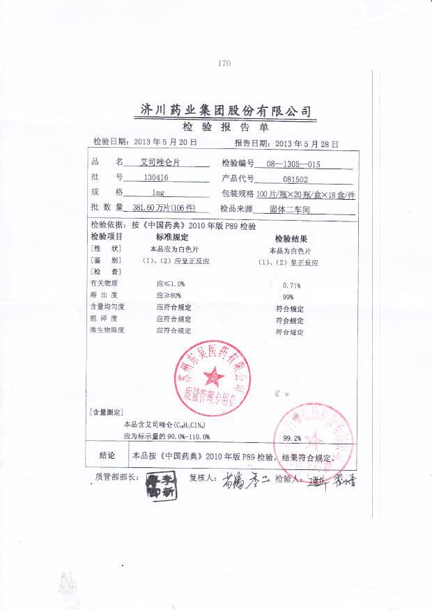 130416艾司唑仑片