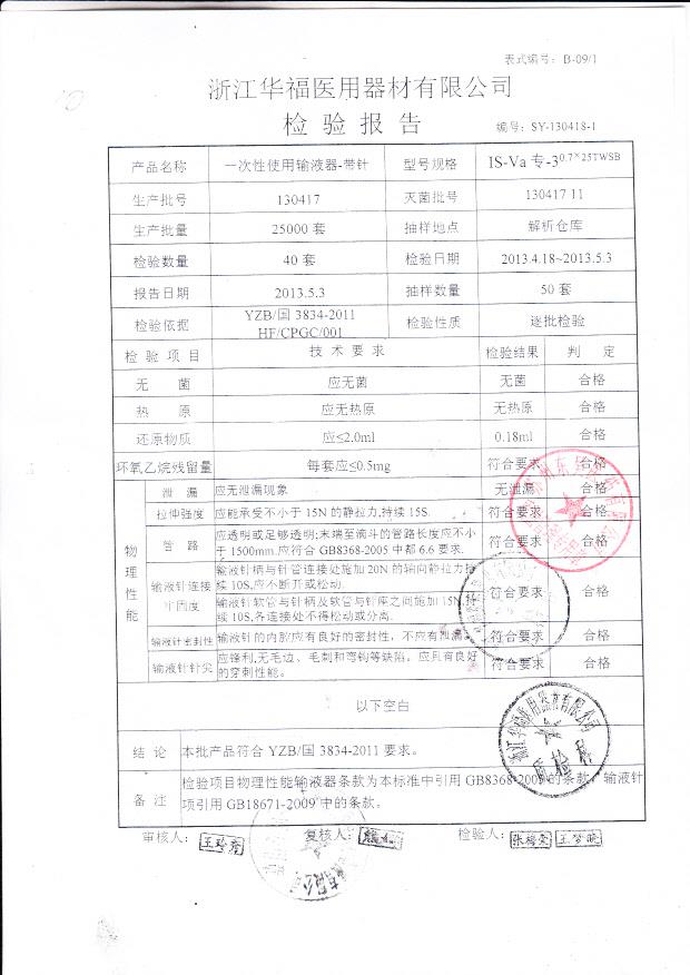 130417一次性使用输液器-带针