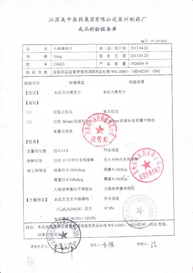 130423卡络磺钠片