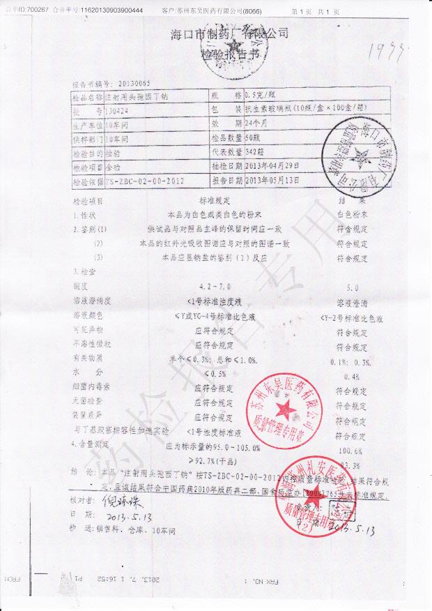 130424注射用头孢西丁钠