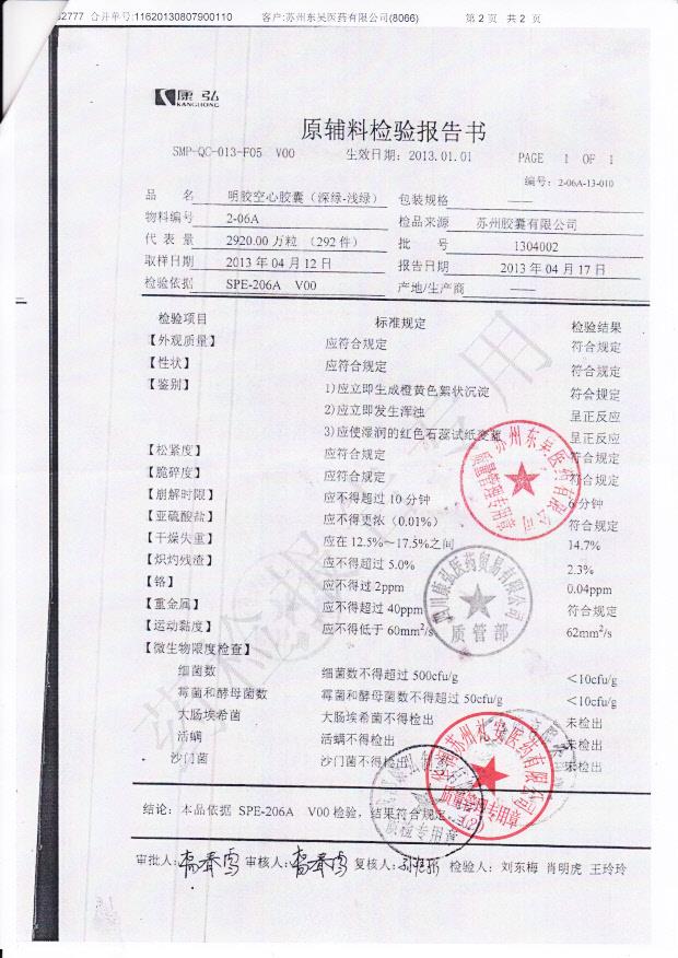 130427松龄血脉康胶囊2