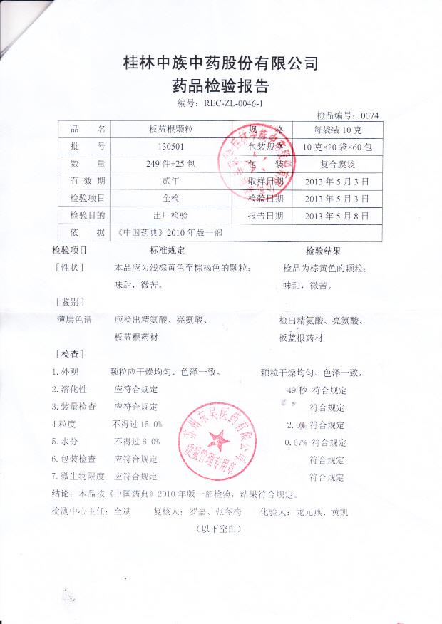 130501板蓝根颗粒